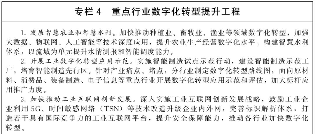 国务院关于印发“十四五”数字经济发展规划的通知(图5)