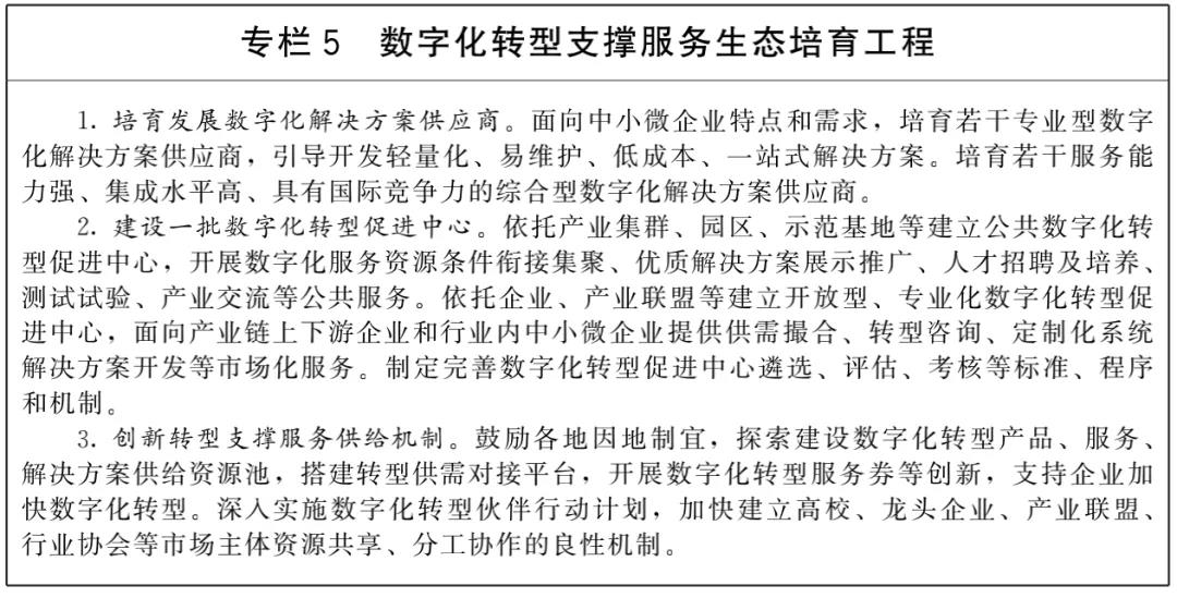 国务院关于印发“十四五”数字经济发展规划的通知(图6)