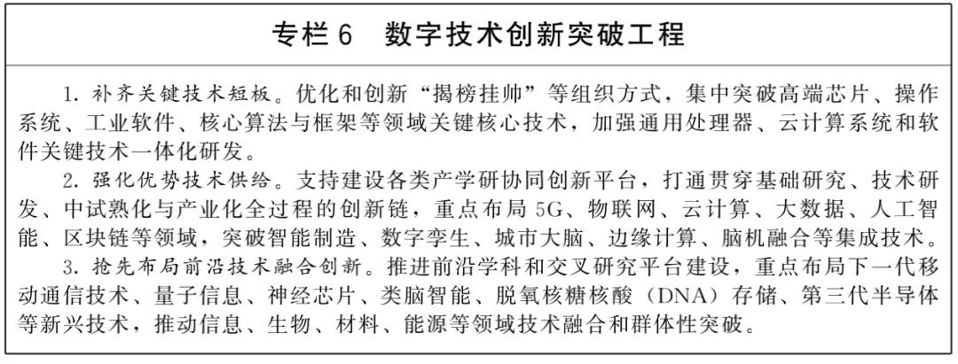 国务院关于印发“十四五”数字经济发展规划的通知(图7)
