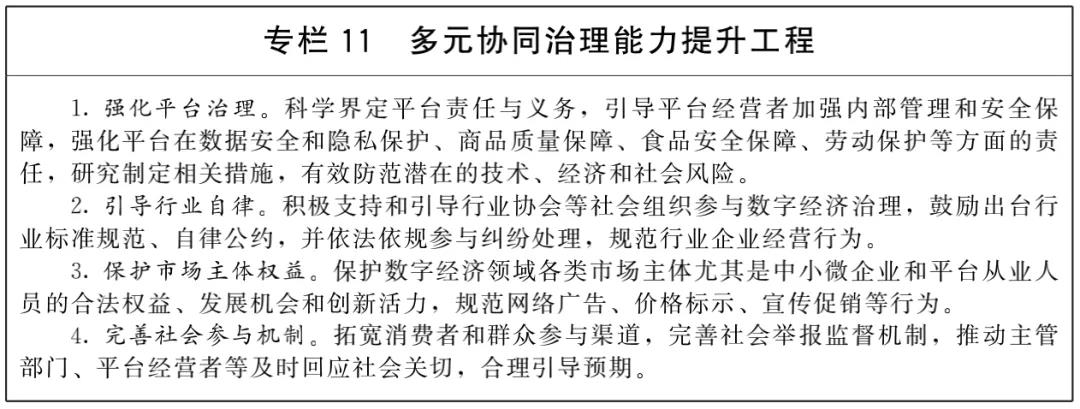 国务院关于印发“十四五”数字经济发展规划的通知(图12)