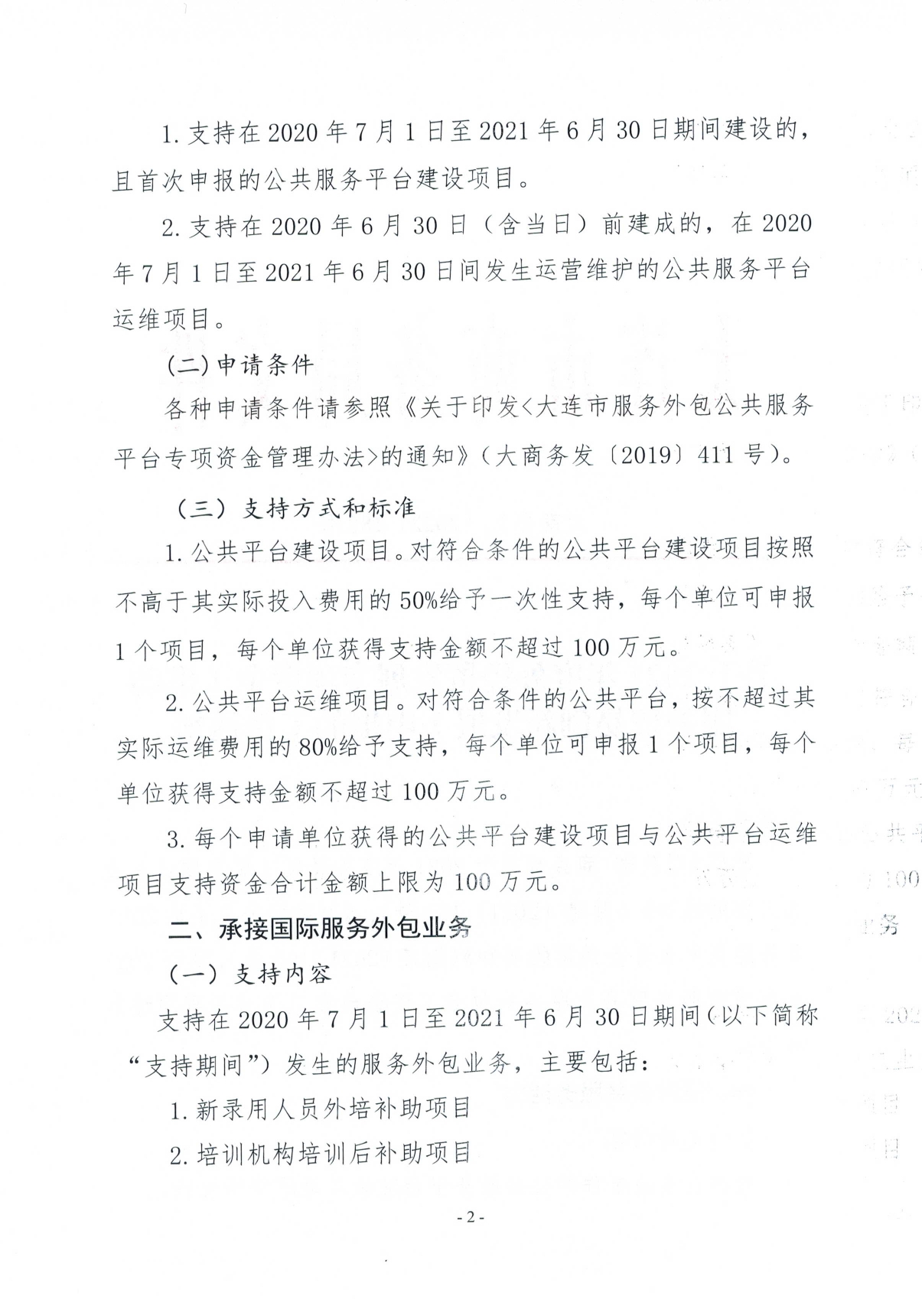 关于2021年度外经贸发展专项资金（推动服务贸易创新发展）申报的工作通知(图2)