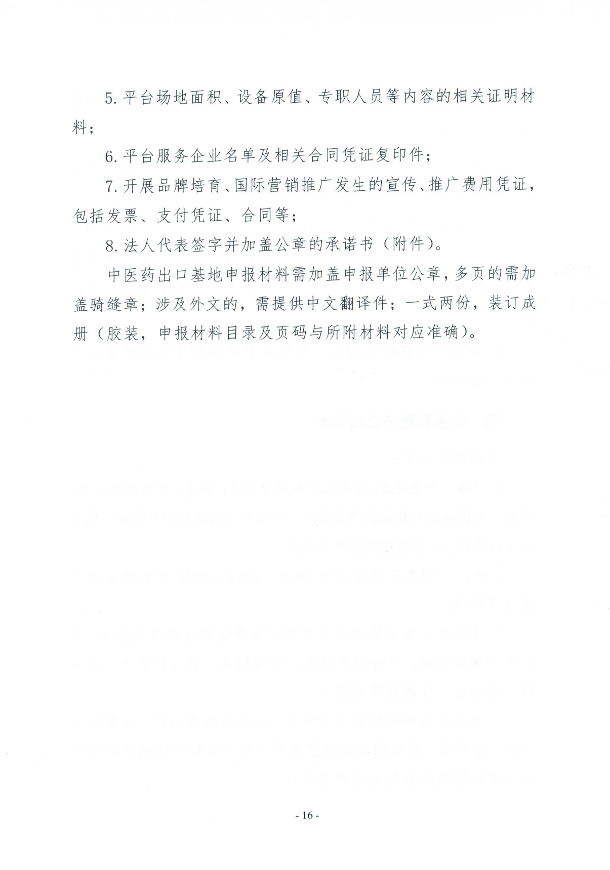 关于2021年度外经贸发展专项资金（推动服务贸易创新发展）申报的工作通知(图16)