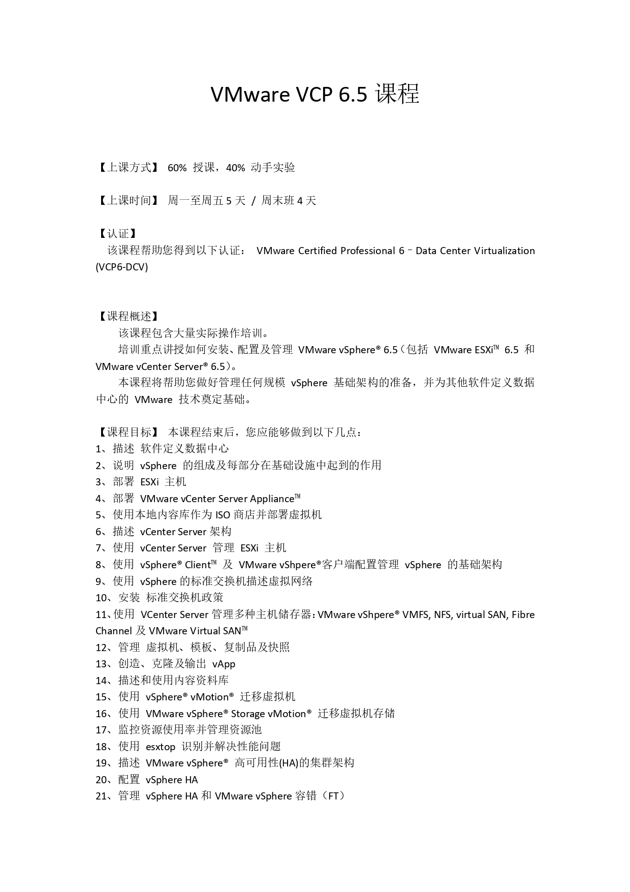 IT技术认证-vcp认证(图1)