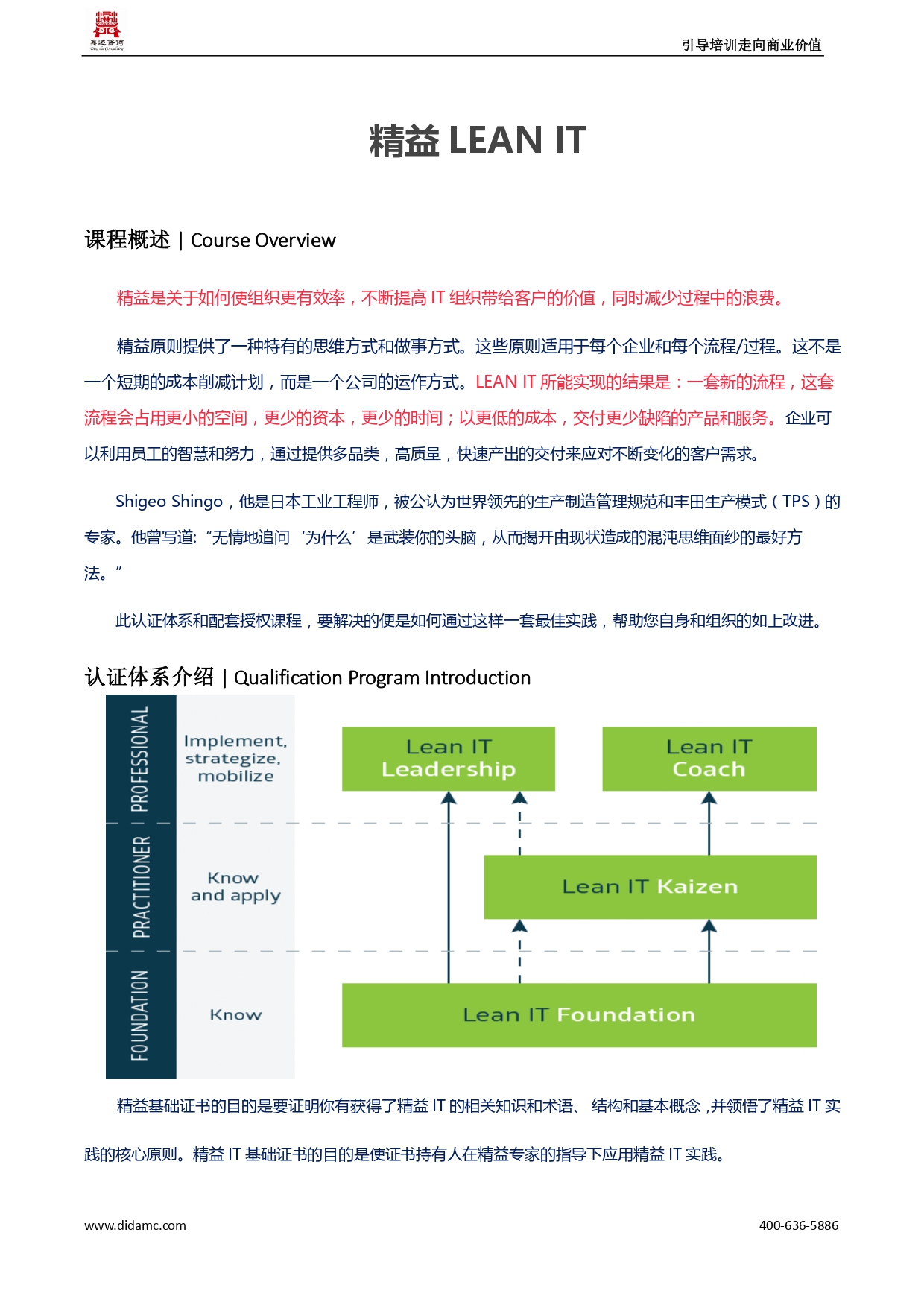 精益LEAN IT认证(图1)