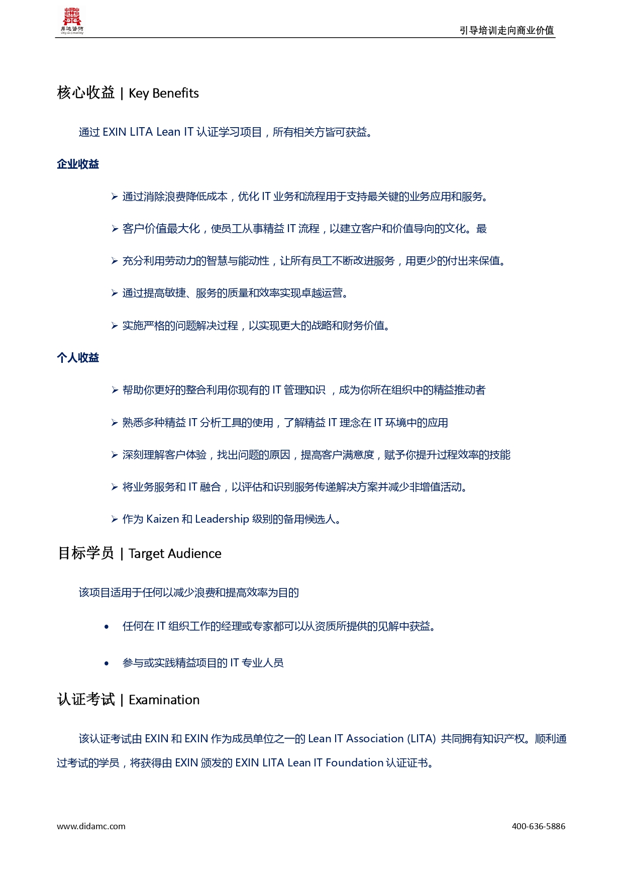 精益LEAN IT认证(图3)